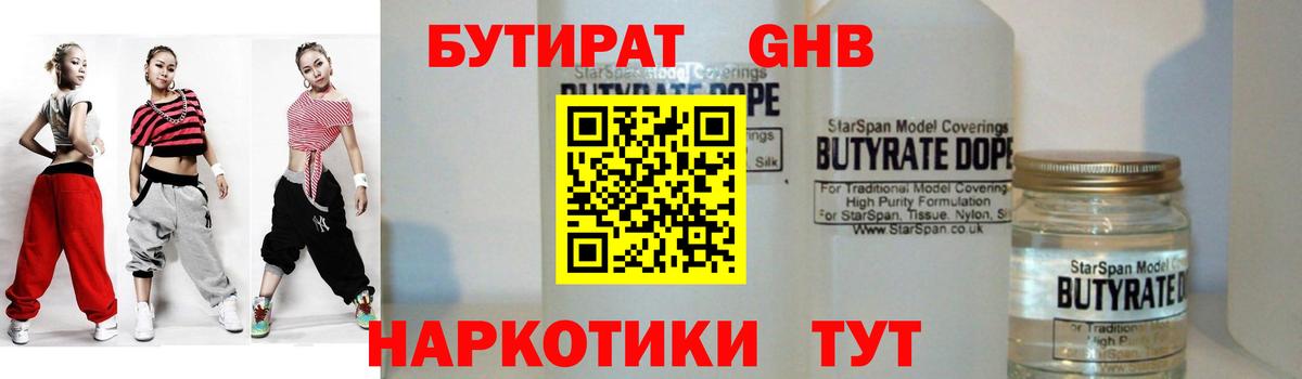 БУТИРАТ оксибутират Выкса