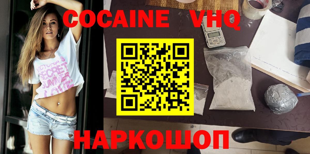 КОКАИН VHQ  Вход с VPN  КОКАИН 98%  Выкса 