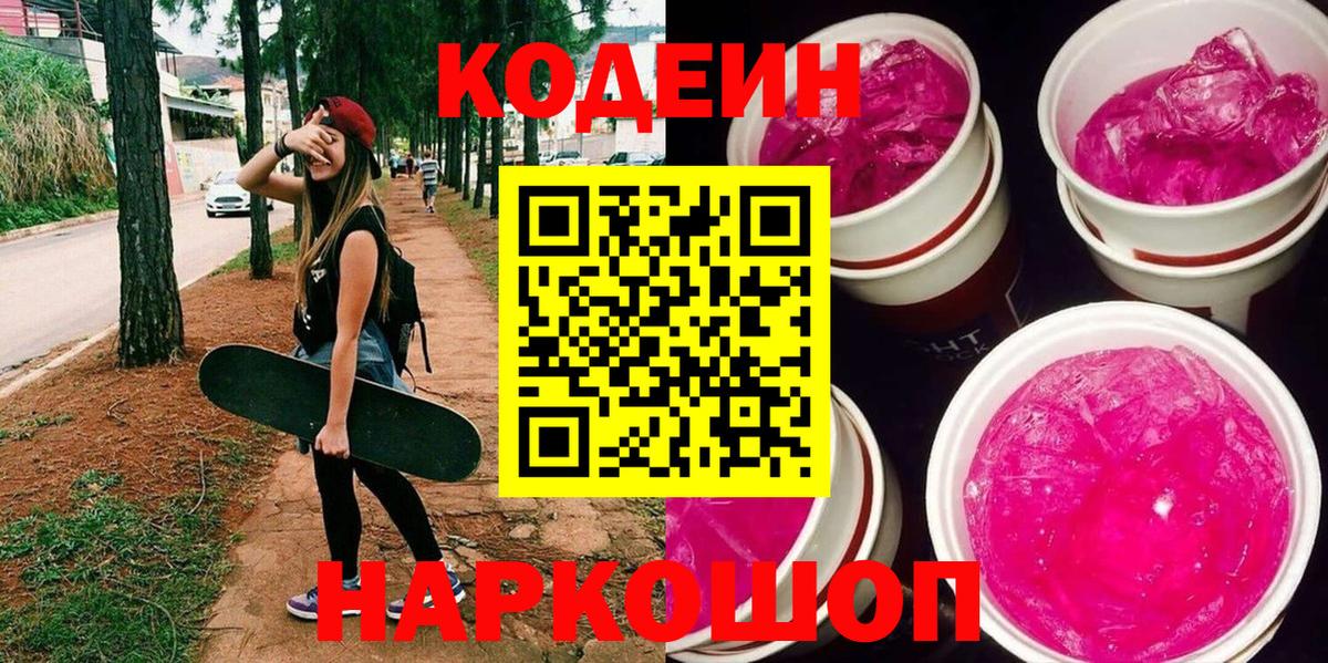 Кодеиновый сироп Lean напиток Lean (лин) Выкса
