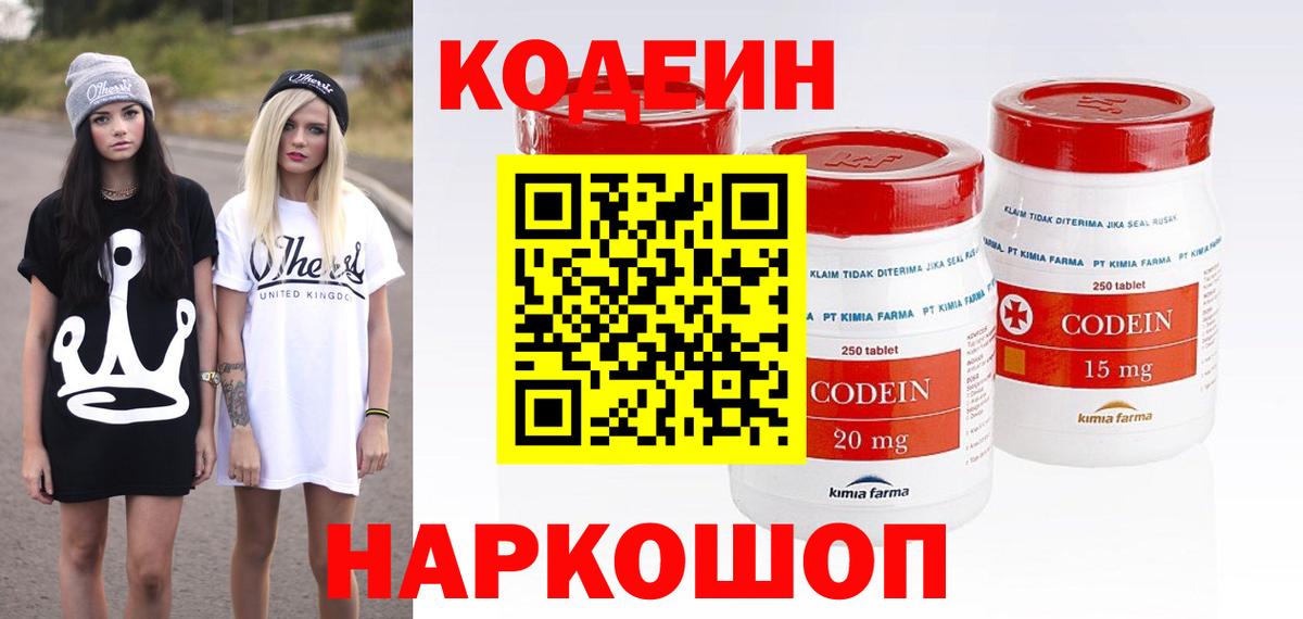 Выкса  Кодеин Purple Drank  Вход с VPN  Кодеин напиток Lean (лин) 